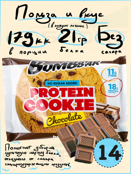 Протеиновый батончик Bombbar Protein cookie 14 протеин печенье x 60 г ...