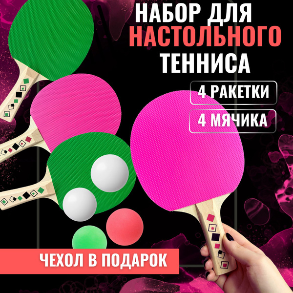 Набор ракеток и мячей для настольного тенниса - купить с доставкой по ...