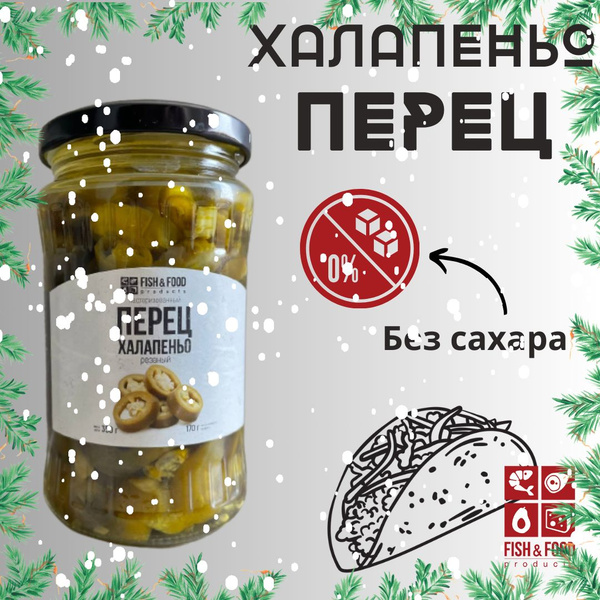 Халапеньо перец маринованный без сахара резаный, Турция, 350 г - купить ...