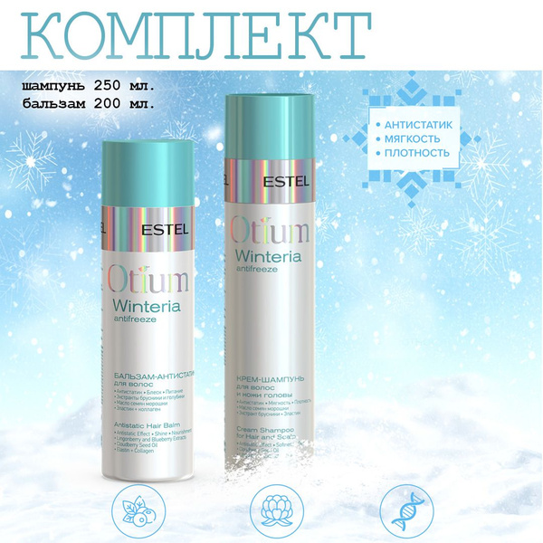 Estel Otium Winteria Комплект Шампунь для волос и кожи головы 250 мл ...