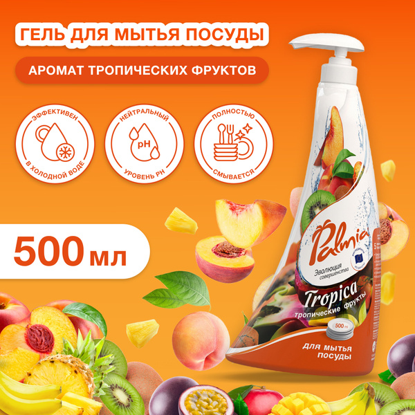 Средство для мытья посуды Palmia Tropica с ароматом тропических фруктов ...