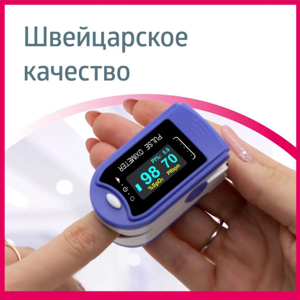 Пульсоксиметр на палец B.Well MED-320 для измерения уровня кислорода в ...