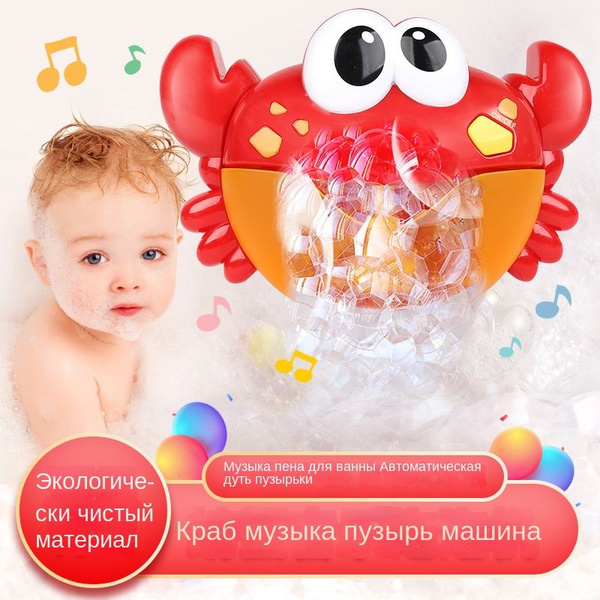 Детская игрушка-краб-пузырьковая машина для ванной комнаты, - купить с ...