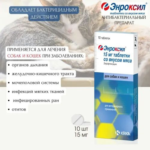 Энроксил для кошек