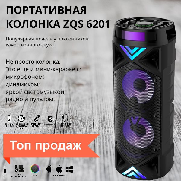 Беспроводная колонка ZQS Колонка портативная беспроводная BTS zqs-6201 ...