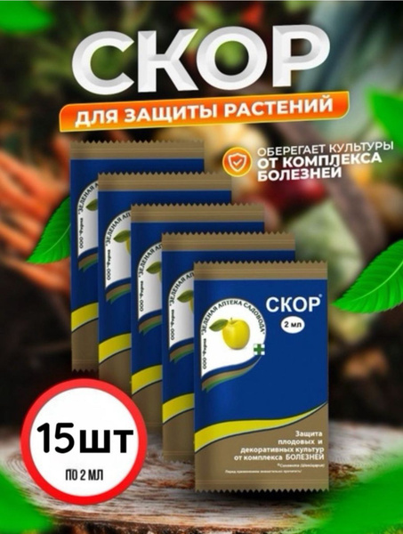 Скор 15шт по 2мл - купить с доставкой по выгодным ценам в интернет ...