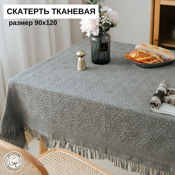 Скатерть на стол Steff House серая, Хлопок Лен, 90х120 см - купить в ...