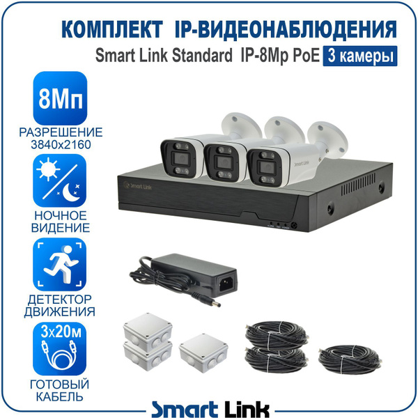 Готовый комплект PoE IP-видеонаблюдения 8Мп, уличный, на 3 камеры, с ...