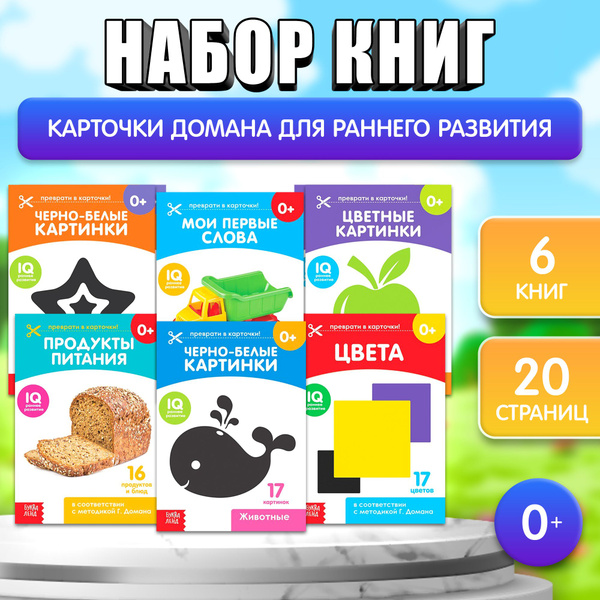 Обучающая игра для детей БУКВА-ЛЕНД "Карточки Домана для раннего ...
