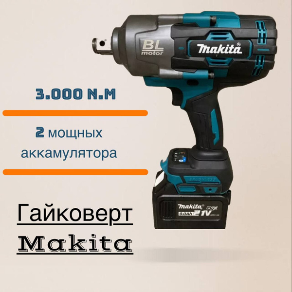 Гайковерт аккумуляторный 3000 N.m 3/4 - купить в интернет-магазине OZON ...