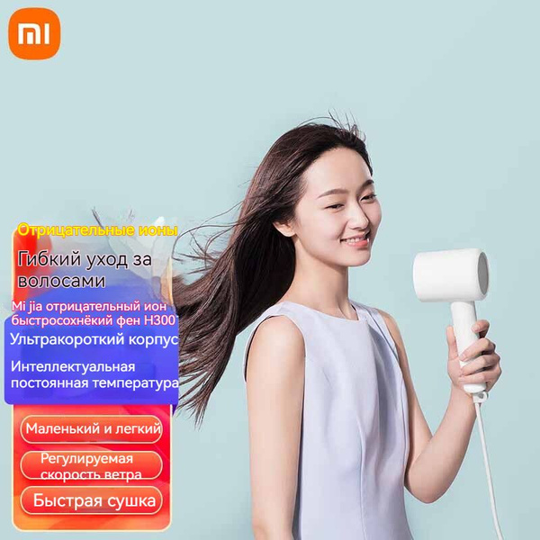 Фен для волос Xiaomi H300, белый - купить по выгодным ценам в интернет ...