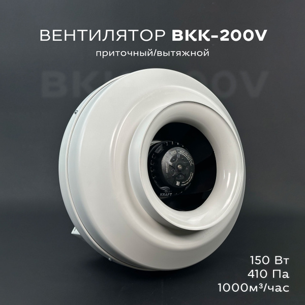 Вентилятор канальный круглый ВКК-200 V, 220В, 1000 м3/час, 410 Па, 150 ...