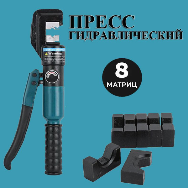 Пресс гидравлический ручной в кейсе / Клещи для обжима, опрессовки ...