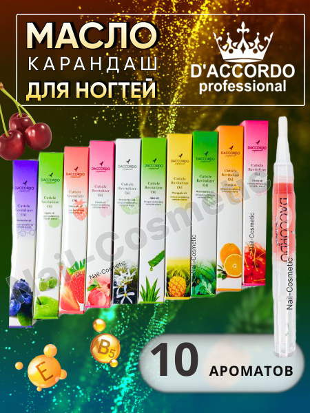 Набор Масло для кутикулы с кисточкой в карандаше, 10 шук - купить с ...