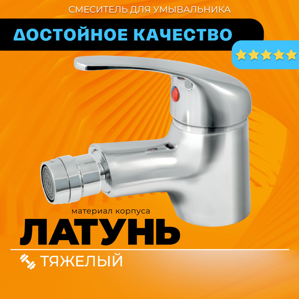 Смеситель для биде, кран для биде, Арт.: А00ЭДБ051 купить на OZON по ...