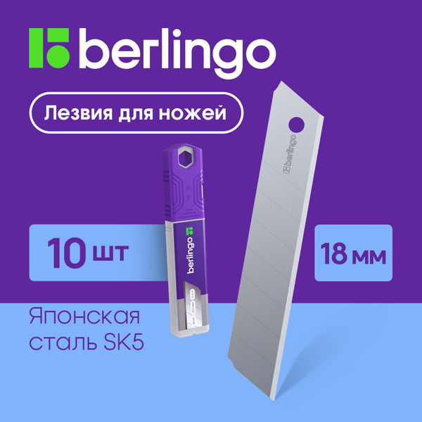 Лезвия для канцелярских ножей, 18 мм, 10 штук - купить с доставкой по ...