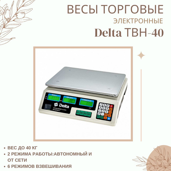 Весы электронные торговые настольные Delta ТВН-40 от 5 г до 40 кг ...