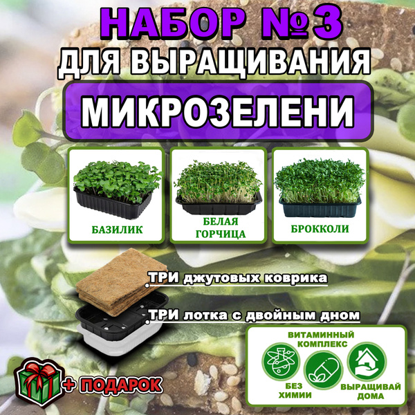 Набор для выращивания GreenSweets, Горох, Базилик, Однолетник купить по ...