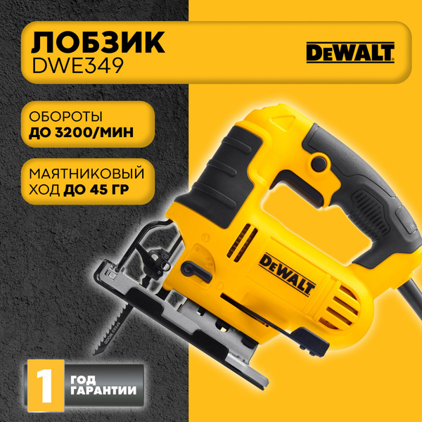 Лобзик DeWalt DWE349-KS DWE349-KS - купить с доставкой в интернет ...