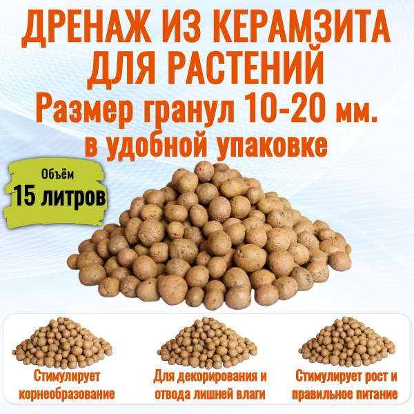 Керамзит для цветов Ozon