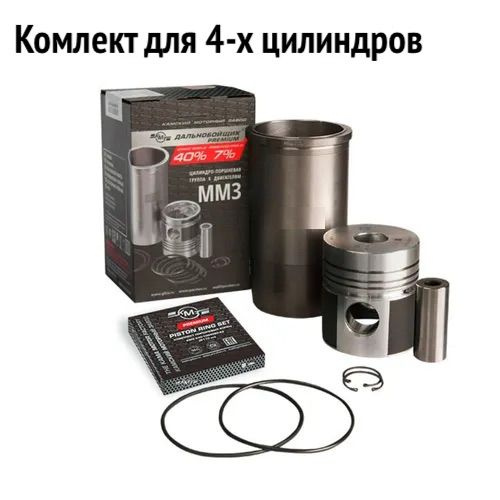Поршневая группа МТЗ Д-65 дв. Д-240 4 колец (комплект 4 цилиндра) Д65 ...