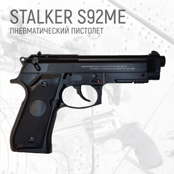 Пневматический пистолет Stalker S92ME - купить по выгодной цене в ...