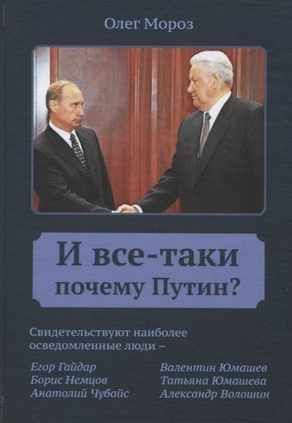 Книга Люди Путина Купить