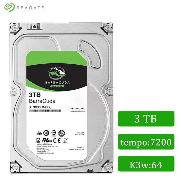 3 ТБ Внутренний жесткий диск Seagate 希捷酷鱼 (ST3000DM008) - купить по ...