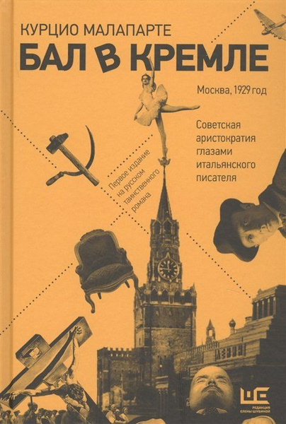 Бал в Кремле - купить с доставкой по выгодным ценам в интернет-магазине ...