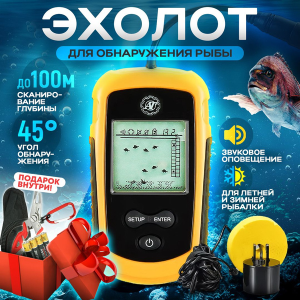 Эхолот для рыбалки с лодки и берега портативный - глубина до 100 метров ...