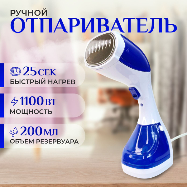 Отпариватель ручной для одежды мощный утюг для путешествий дорожный ...