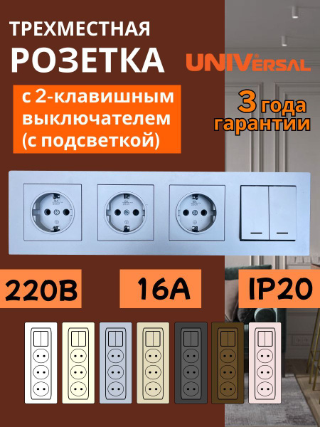 Розетка тройная встраиваемая с заземлением с выключателем - купить по ...