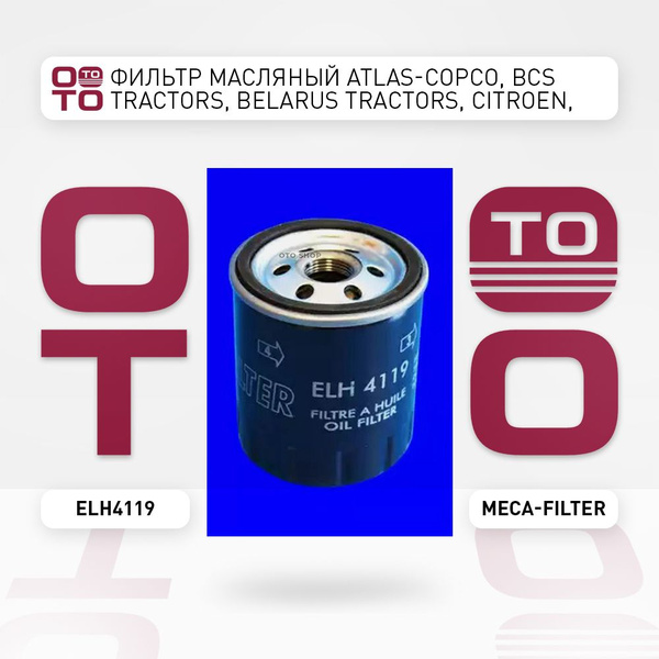 Характеристики Фильтр масляный Atlas ( Атлас )-COPCO, BCS TRACTORS ...