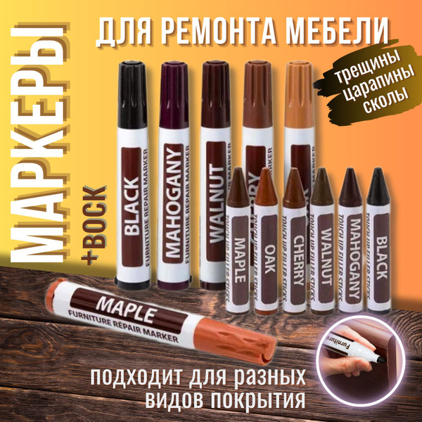 Маркеры и восковые мелки для дерева, 6цветов. Набор реставрации мебели ...