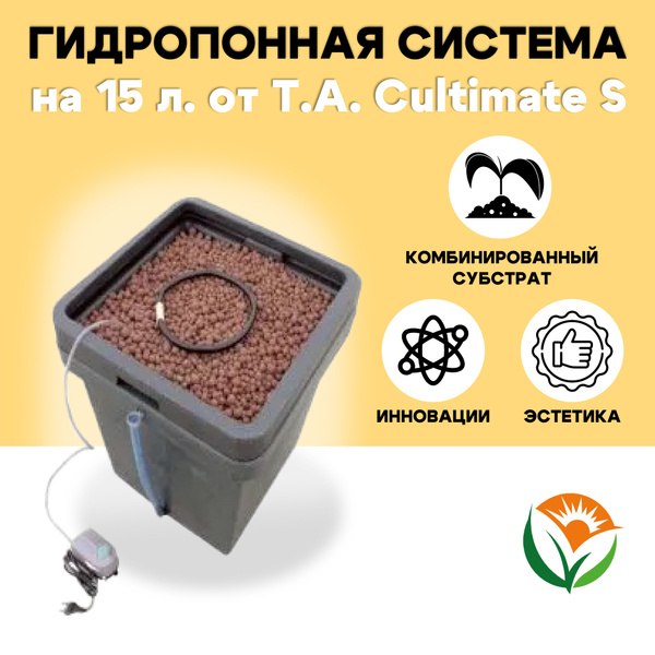 Гидропонная система на 15 л Terra Aquatica (GHE) CultiMate S - купить с ...
