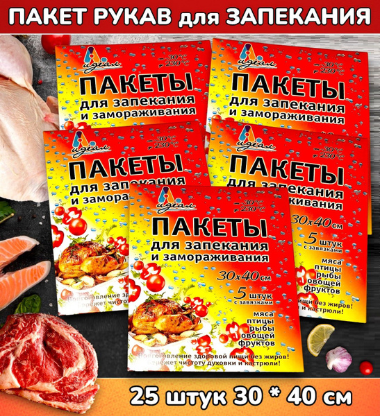 Пакет, мешок для приготовления Идеалх 30 см - купить по выгодной цене в ...
