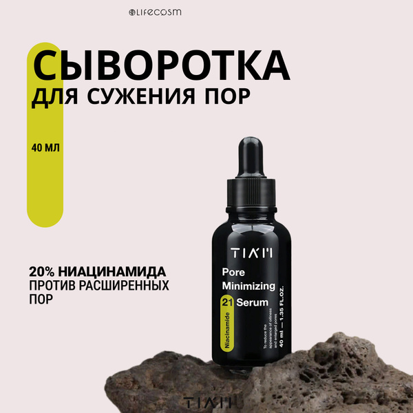 TIAM Сыворотка с ниацинамидом для сужения пор Pore Minimizing 21 Serum ...