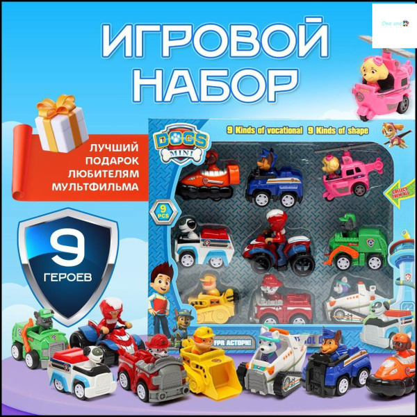 Щенячий патруль игрушки набор машинок-One - купить с доставкой по ...