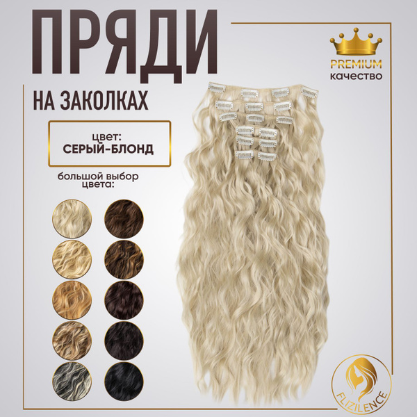 Накладные волосы, пряди на заколках-клипсах Блонд 88 - купить по низкой ...