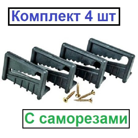 Набор для крепления накладной мойки 4 шт, прижим для накладной мойки ...