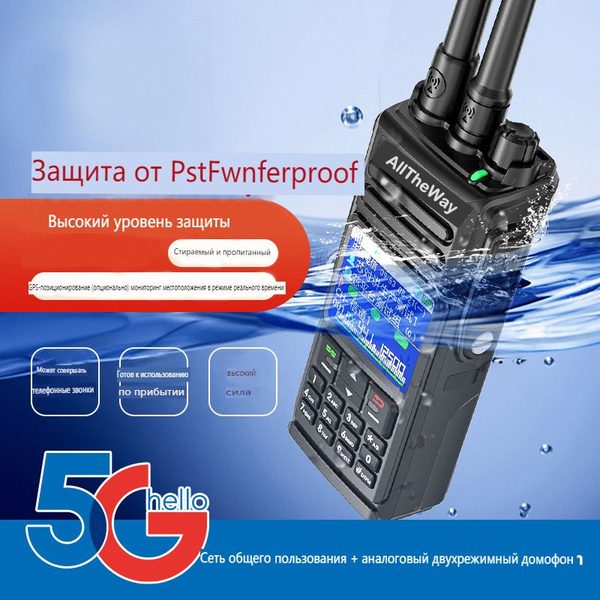 Общественная бесплатная связь 4G 5000 км + аналоговая 10 км ...
