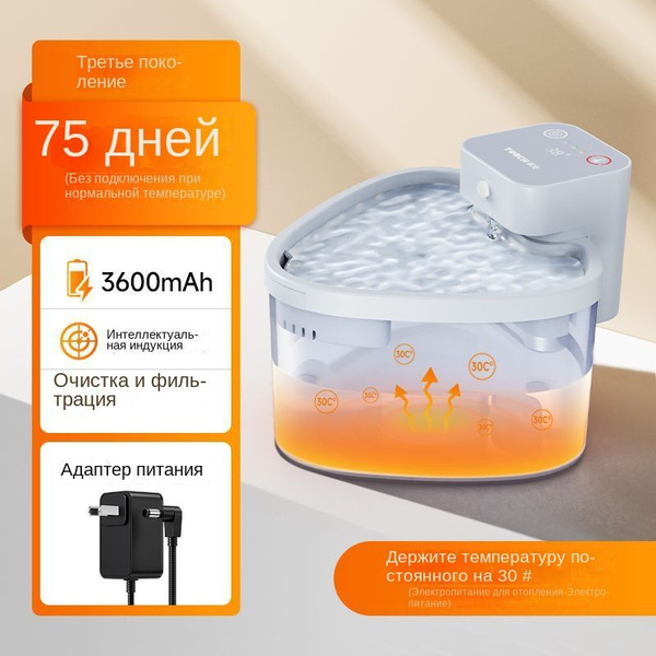 Аккумуляторная лейка для животных / термостат 30 градусов Цельсия ...