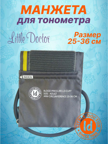Манжета для тонометра - купить с доставкой по выгодным ценам в интернет ...