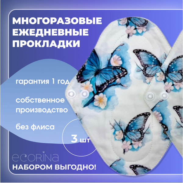 ecorina Прокладки ежедневные 3 шт купить на OZON по низкой цене ...