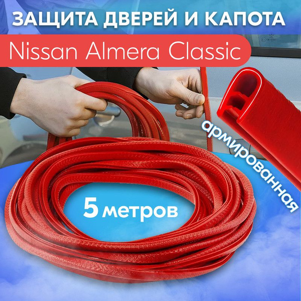 Защита кромки двери и капота для Nissan Almera Classic (Ниссан Альмера ...