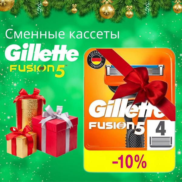 Сменные Кассеты Gillette Fusion , 4 шт / Сменные Кассеты Джилет c ...
