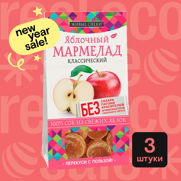 Мармелад жевательный без сахара со вкусом Яблока Живые снеки, полезный ...