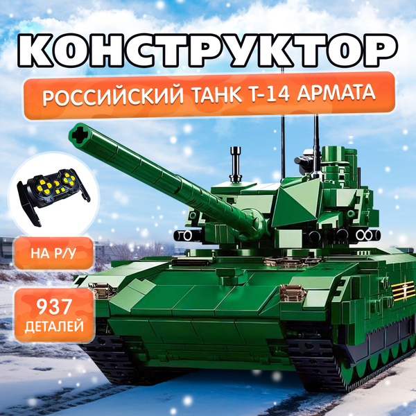 Конструктор Sluban "Российский танк T-14 Армата", на пульте управления ...