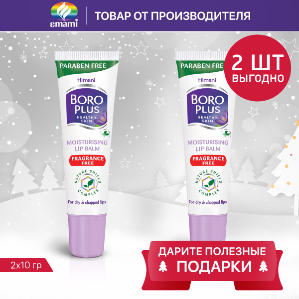 BOROPLUS/ БОРО ПЛЮС Бальзам для губ увлажняющий прозрачный блеск ...