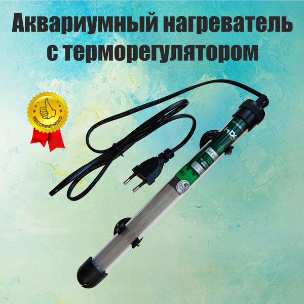 Нагреватель для аквариума 100-200 литров с терморегулятором. - купить с ...